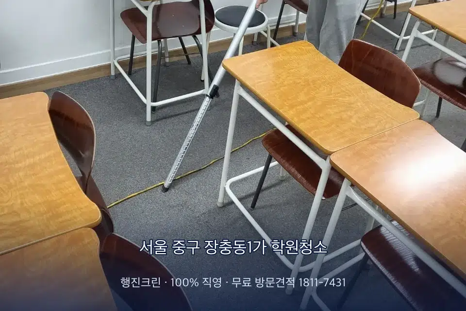 서울 중구 장충동1가 학원청소 학원 강의실 카펫을 진공 청소하는 작업자