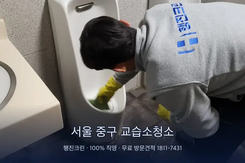 서울 중구 교습소청소 학원 화장실 세면대 청소